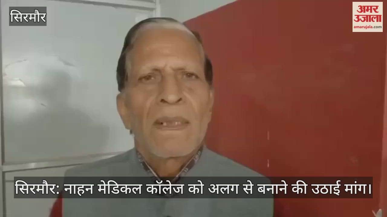 Sirmaur: Demand raised to make Nahan Medical College separate