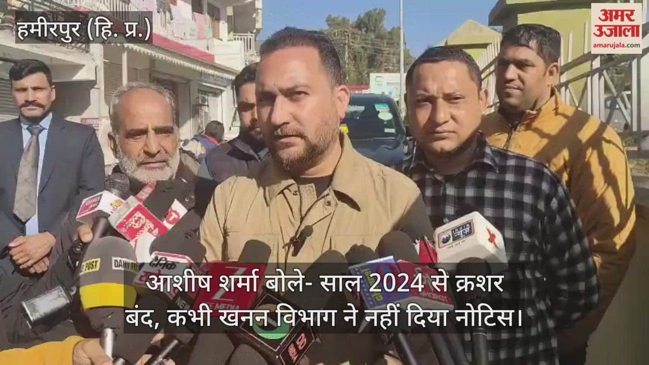 Hamirpur: Ashish said – crusher closed since 2024, mining department never gave notice