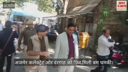 Ajmer Collectorate and Dargah receive bomb threat again; panic ensues for the second time