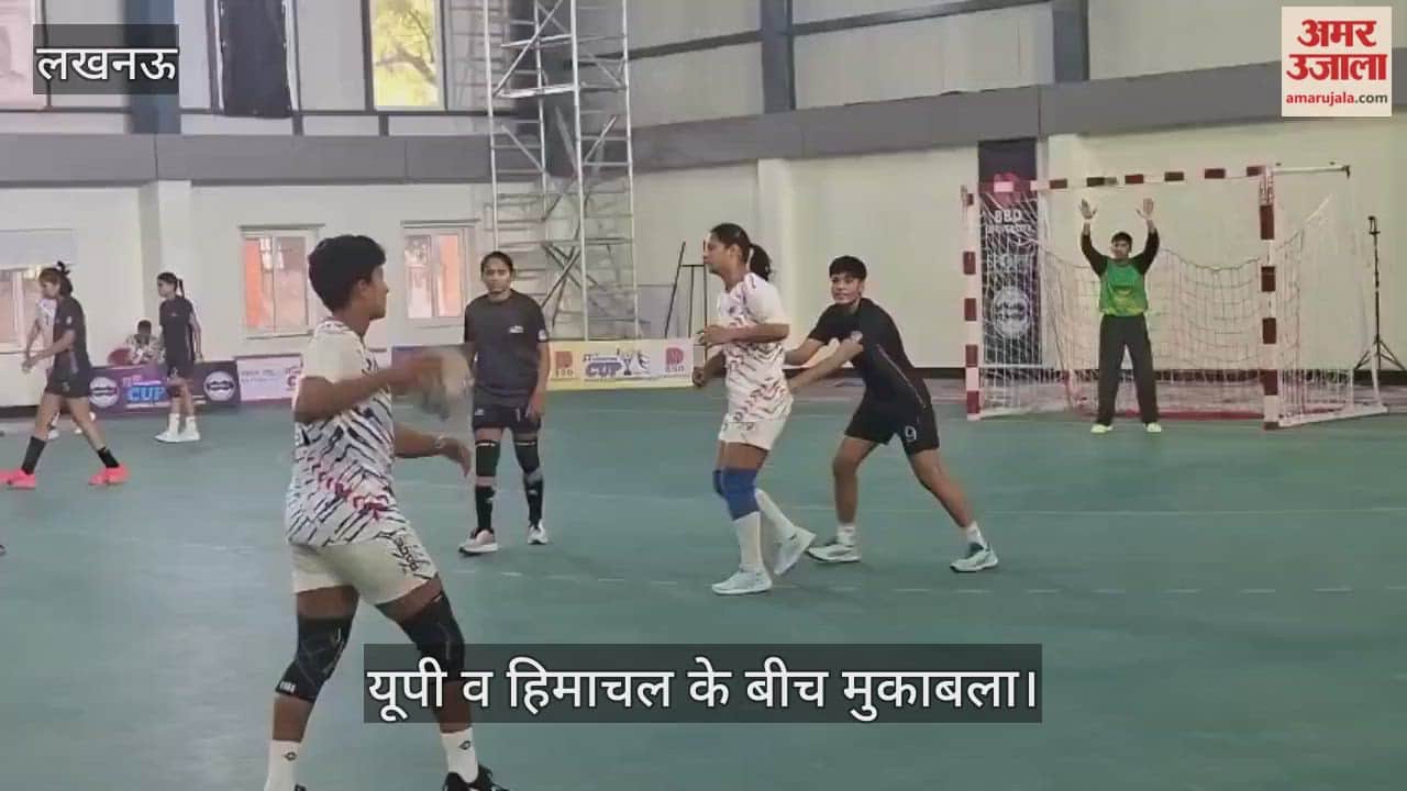 VIDEO: फेडरेशन कप हैंडबॉल चैंपियनशिप के फाइनल मुकाबले में यूपी व हिमाचल के बीच मुकाबला