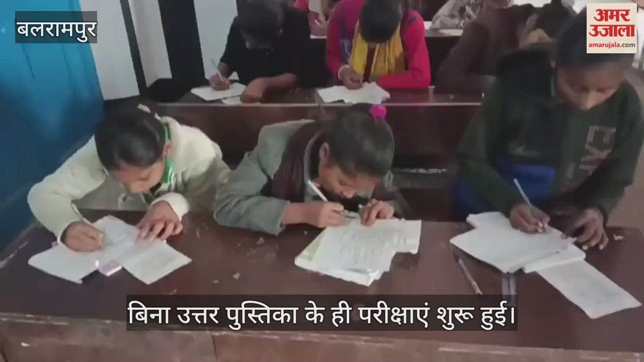 VIDEO: 1825 परिषदीय विद्यालयों में बिना उत्तर पुस्तिका के अर्धवार्षिक परीक्षा शुरू