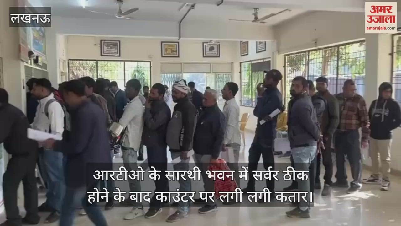 Video : आरटीओ के सारथी भवन में सर्वर ठीक होने के बाद काउंटर पर लगी लगी कतार