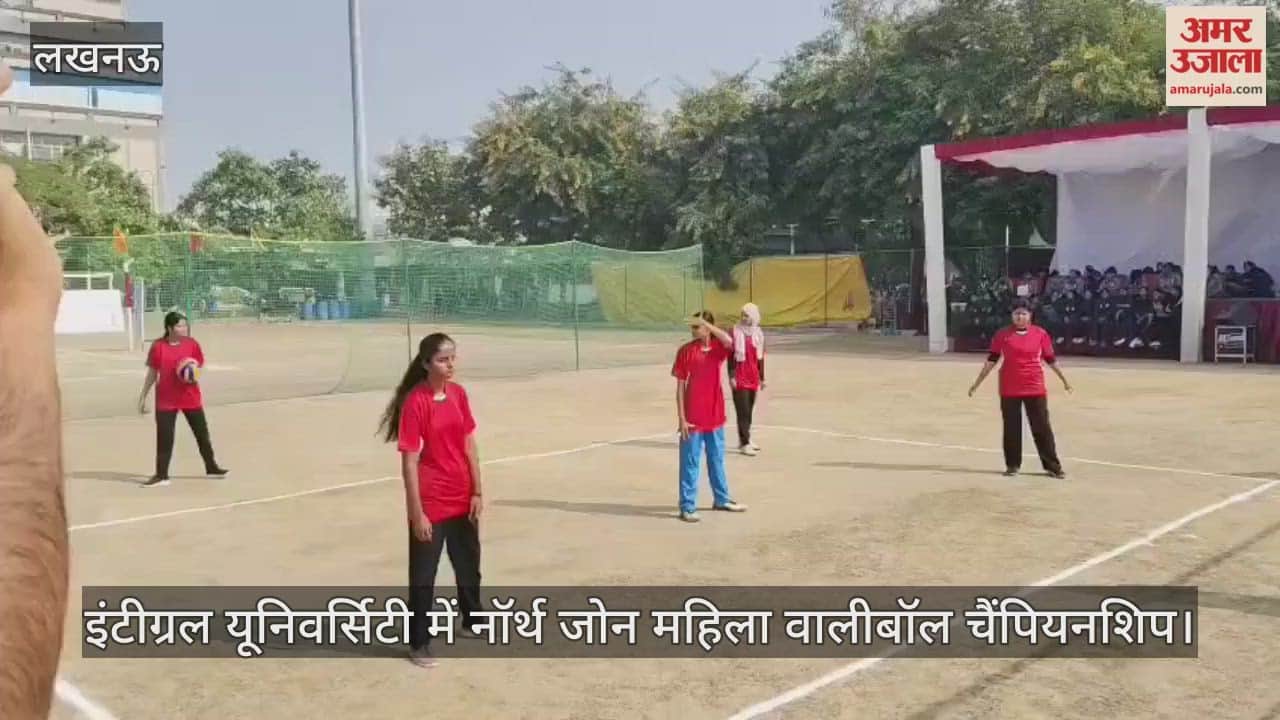 Video : इंटीग्रल यूनिवर्सिटी में नॉर्थ जोन महिला वालीबॉल चैंपियनशिप