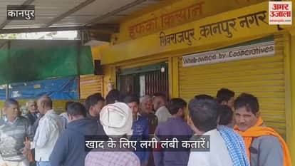 कानपुर: शिवराजपुर IFFCO किसान सेवा केंद्र पर उमड़ी किसानों की भारी भीड़