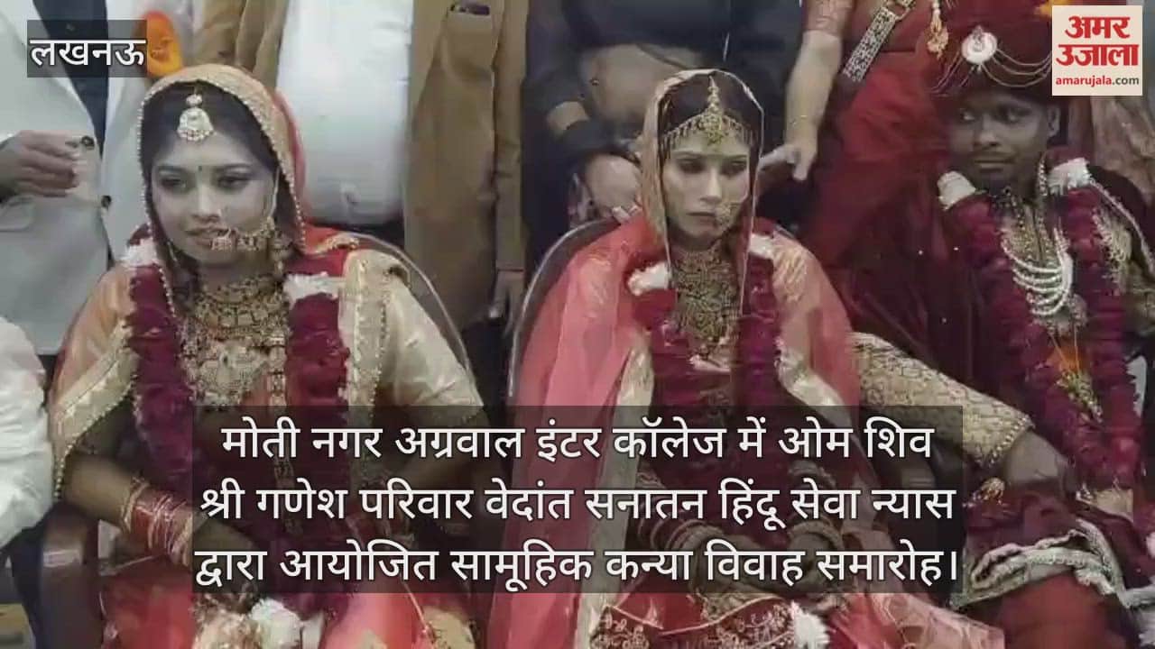 Video :  मोती नगर अग्रवाल इंटर कॉलेज में ओम शिव श्री गणेश परिवार वेदांत सनातन हिंदू सेवा न्यास द्वारा आयोजित सामूहिक कन्या विवाह समारोह