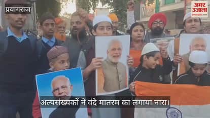 Minorities chant Vande Mataram, celebrate 150 years of India