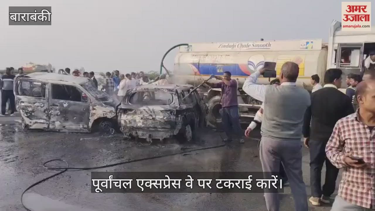 VIDEO: पूर्वांचल एक्सप्रेस वे पर टकराई कारें, पांच की मौके पर ही दर्दनाक मौत