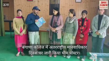 Bangana College released theme poster on International Human Rights Day