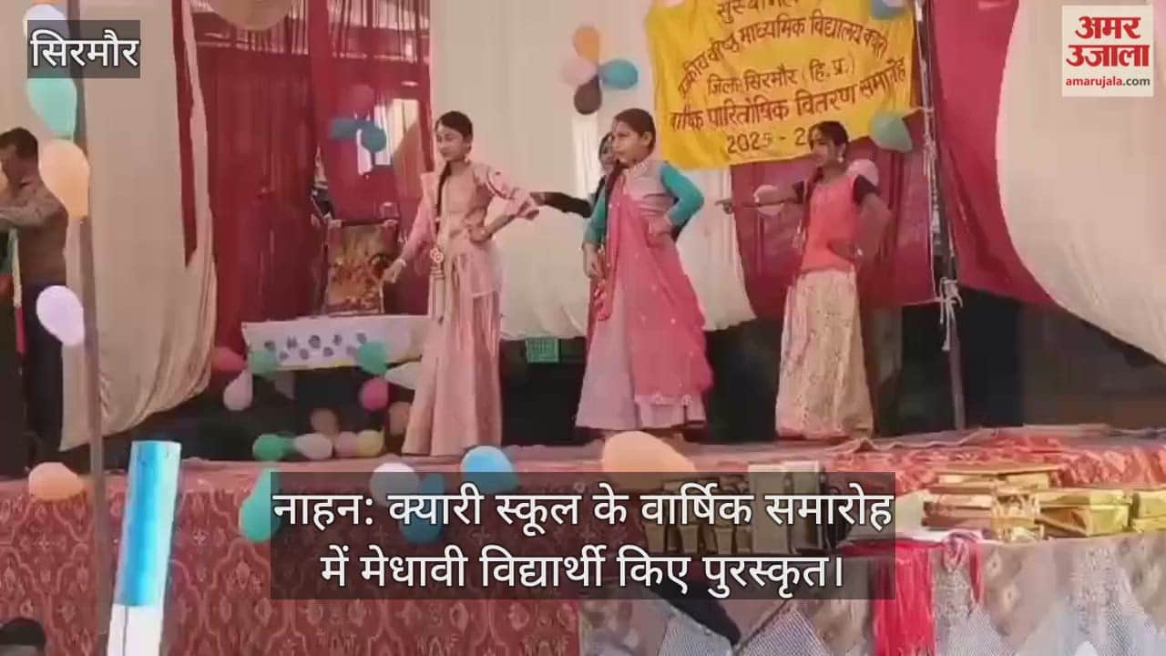 Nahan: Meritorious students were awarded in the annual function of Kyari School.