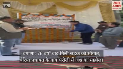 Bangana: After 76 years, the gift of a road was received, celebratory atmosphere in Saroli village of Beriyan Panchayat.