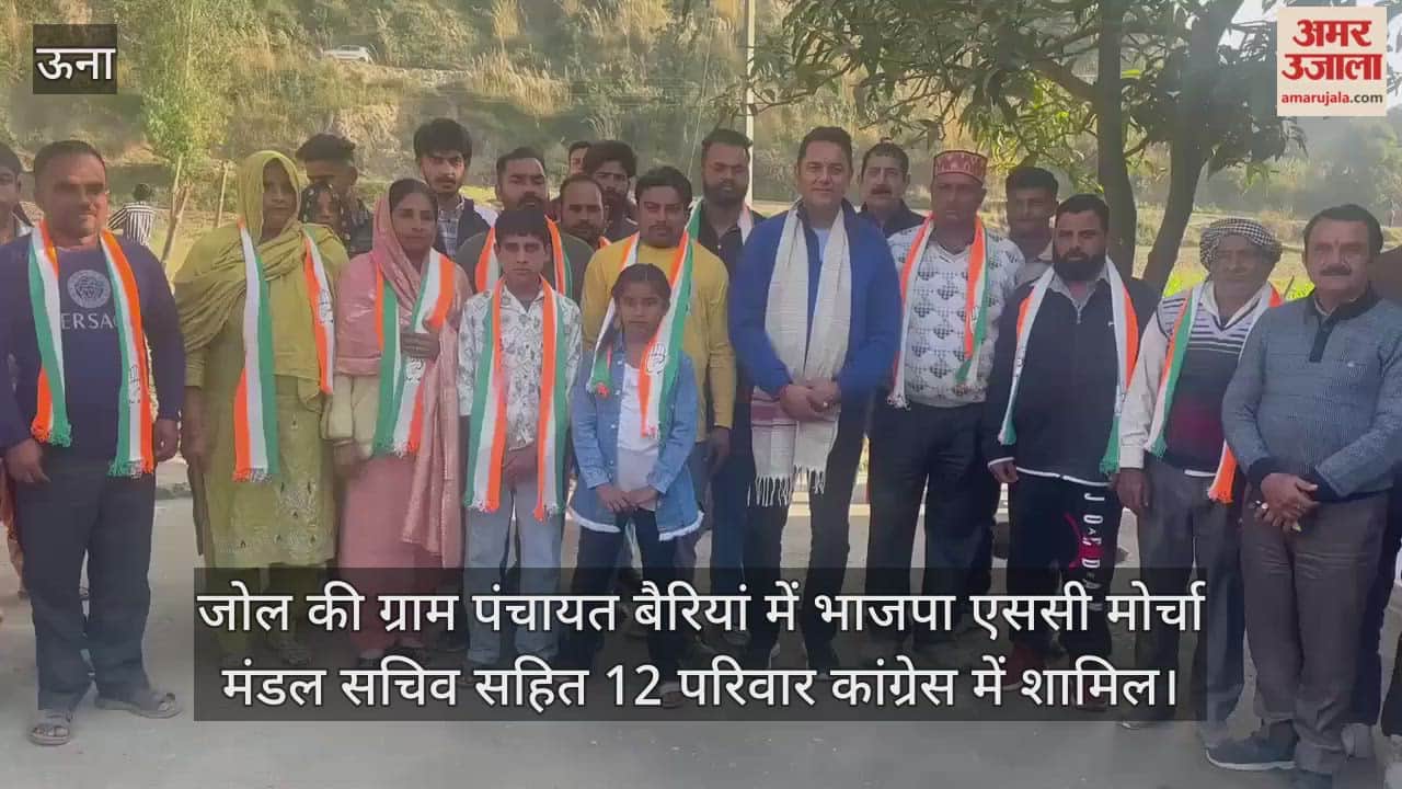 Jol's Gram Panchayat Bairian, 12 families, including the BJP SC Morcha Mandal Secretary, joined the Congress.