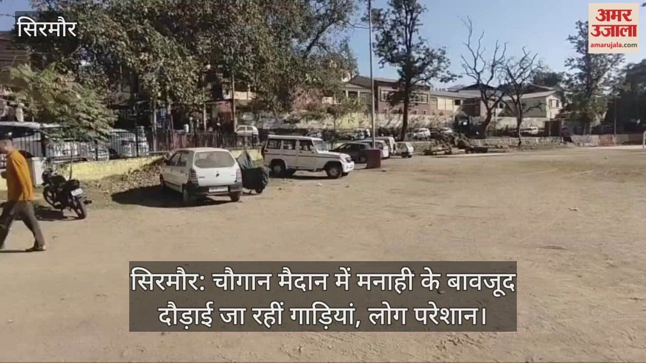 Sirmaur: Vehicles are being driven in Chaugan Maidan despite the ban, causing inconvenience to people.