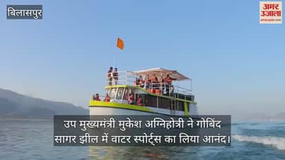 Deputy Chief Minister Mukesh Agnihotri enjoyed water sports at Gobind Sagar Lake.