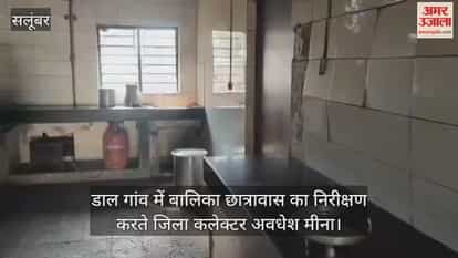 Salumber News: Deficiencies exposed at Kalibai Tribal Girls' Hostel, Collector issues notice.