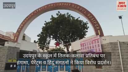 Udaipur News: School Bans Tilak and Kalawa, Parents and Hindu Groups Confront Management in Protest