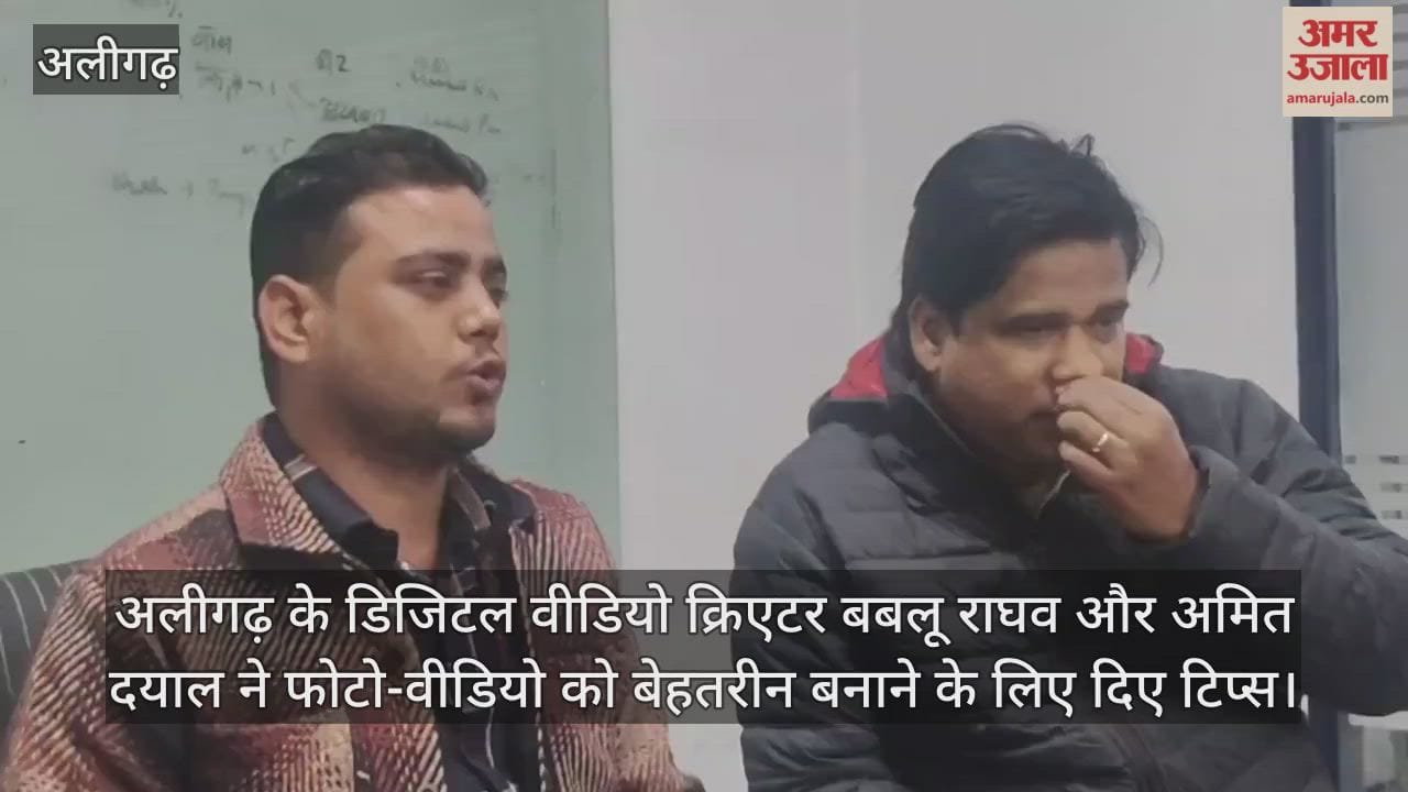 अलीगढ़ के डिजिटल वीडियो क्रिएटर बबलू राघव और अमित दयाल ने फोटो-वीडियो को बेहतरीन बनाने के लिए दिए टिप्स
