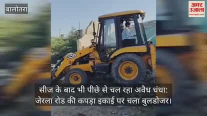 Illegal textile units in Balotra were severely hit by the administration, which demolished them and shut them