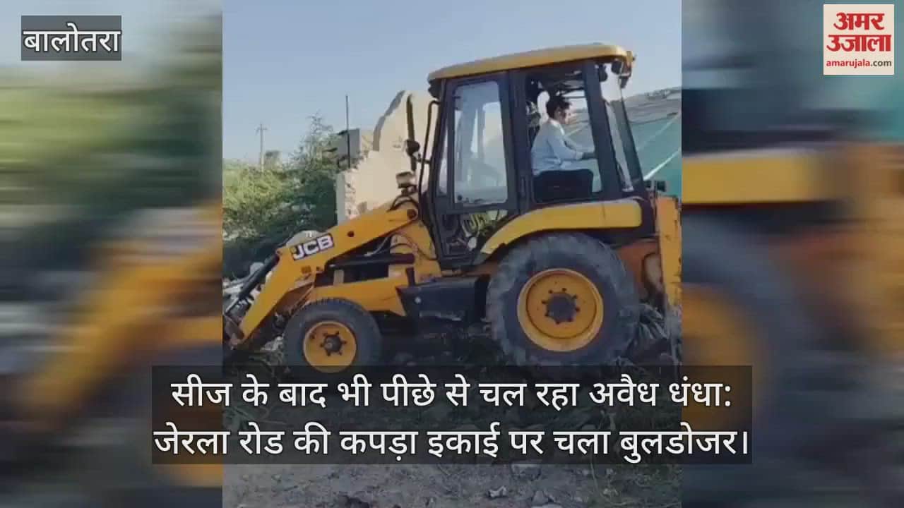 Illegal textile units in Balotra were severely hit by the administration, which demolished them and shut them