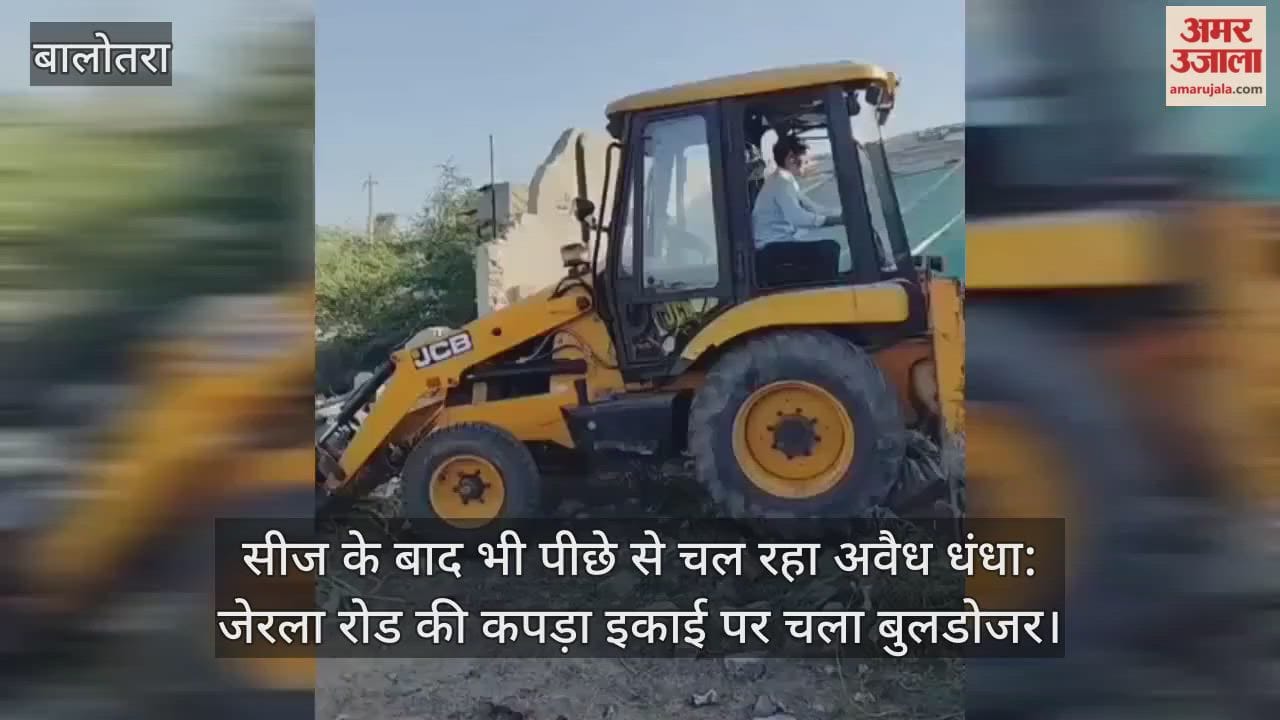 Illegal textile units in Balotra were severely hit by the administration, which demolished them and shut them