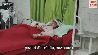 VIDEO: अयोध्या: ट्राला से टकराई श्रद्धालुओं से भरी बोलेरो, तीन की मौत आठ घायल