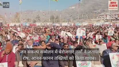 Unemployed nurses expressed their anger at the public resolution conference, and the placards were quickly removed.