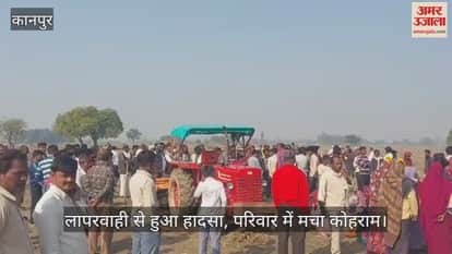 कानपुर देहात: खेत में जुताई बनी जानलेवा, रोटावेटर में फंसकर किसान की मौत