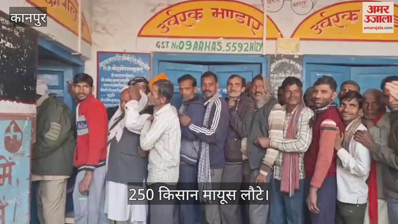 कानपुर: भीतरगांव में खाद संकट बरकरार, 50  बोरी यूरिया के लिए जुटी किसानों की भीड़