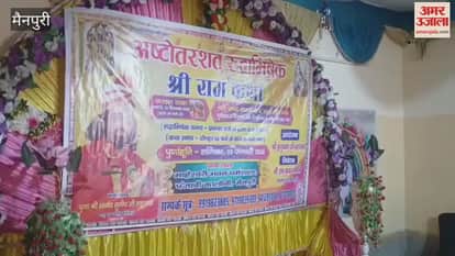 Preparations for Shri Ram Katha begin, grand Kalash Yatra to be taken out on December 24