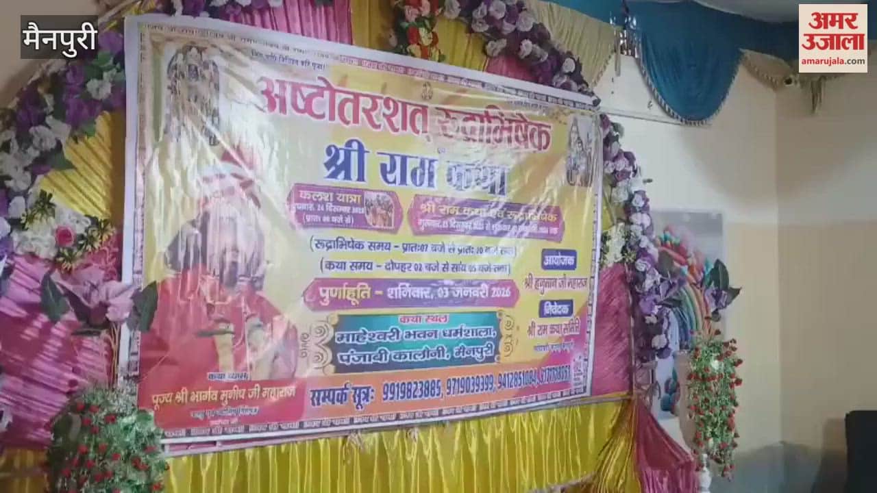 Preparations for Shri Ram Katha begin, grand Kalash Yatra to be taken out on December 24