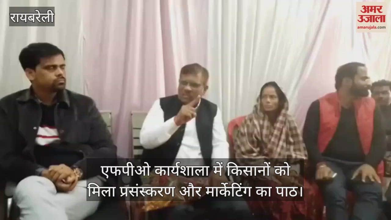 रायबरेली में एफपीओ कार्यशाला में किसानों को मिला प्रसंस्करण और मार्केटिंग का पाठ