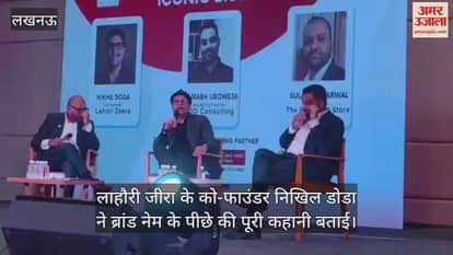 Video : लखनऊ...लाहौरी जीरा के को-फाउंडर निखिल डोडा ने ब्रांड नेम के पीछे की पूरी कहानी बताई