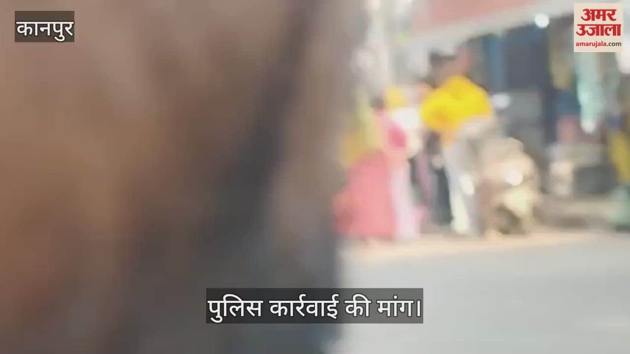 कानपुर: जाजमऊ में दो दुकानदारों के बीच झगड़ा, जमकर गाली-गलौज और फिर चले लाठी-डंडे