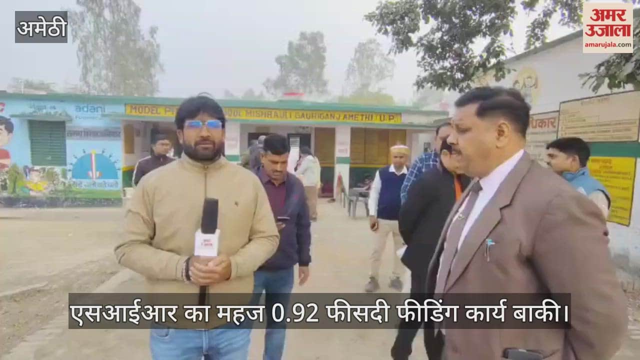 गौरीगंज और अमेठी में एसआईआर का महज 0.92 फीसदी फीडिंग कार्य बाकी