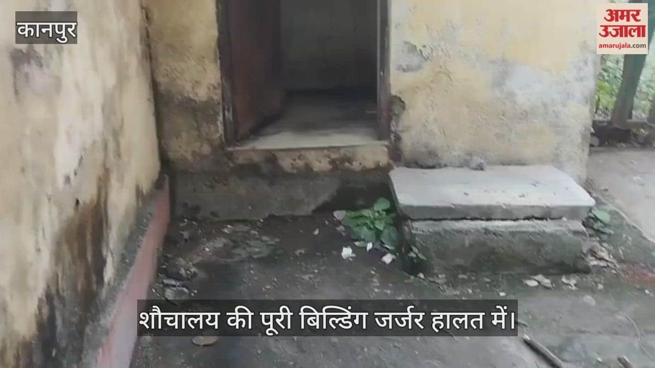 कानपुर: केस्को सबस्टेशन में शौचलय का बुरा हाल, जर्जर बिल्डिंग और बदूब से उपभोक्ता परेशान