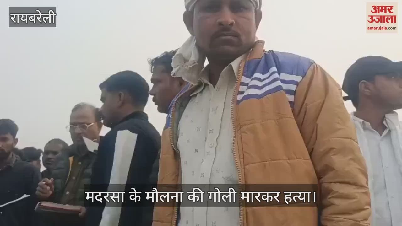 रायबरेली में मदरसा के मौलाना की गोली मारकर हत्या