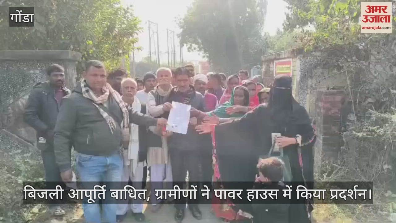 गोंडा में दो सप्ताह से बिजली आपूर्ति बाधित, ग्रामीणों ने पावर हाउस में किया प्रदर्शन