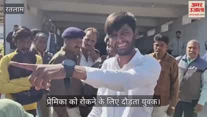 When the marriage age was lowered, the young man was separated from his girlfriend,