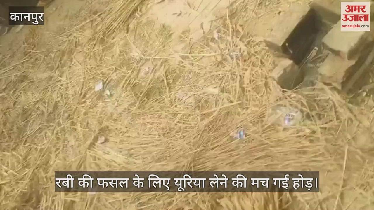 कानपुर: सरगांव समिति में 1,000 बोरी खाद पहुंची, किसानों की लगी लंबी कतार