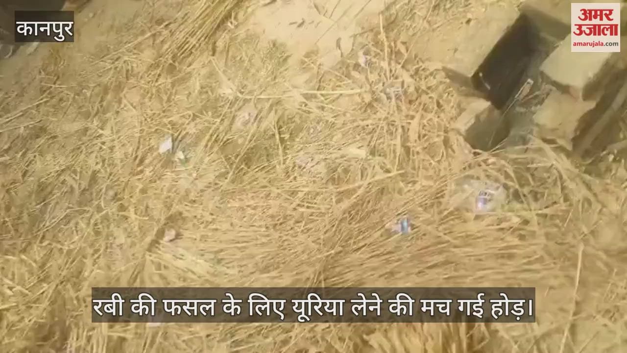 कानपुर: सरगांव समिति में 1,000 बोरी खाद पहुंची, किसानों की लगी लंबी कतार
