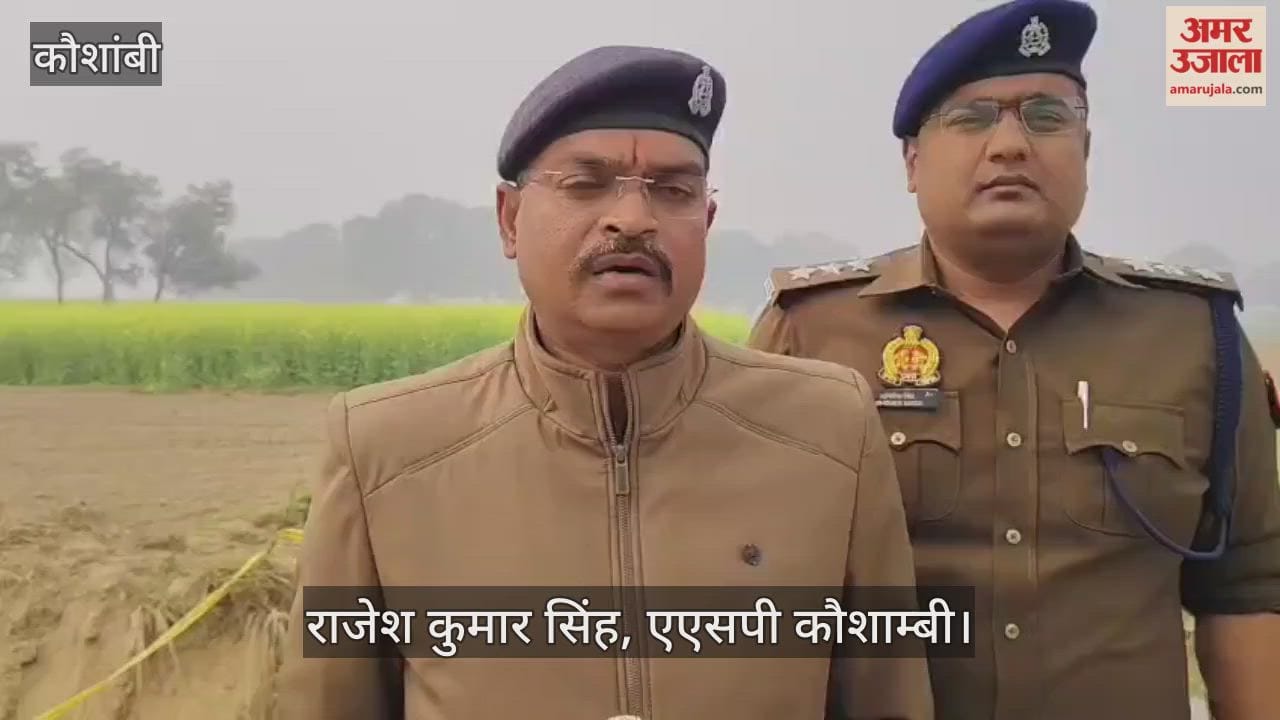 Kaushambi: After the murder, the body was stuffed in a sack and thrown into the canal; police are investigating the matter.