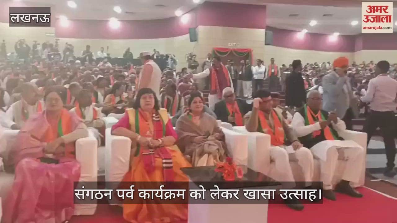 संगठन पर्व कार्यक्रम को लेकर खासा उत्साह, मंत्रियों समेत कार्यकर्ता मौजूद