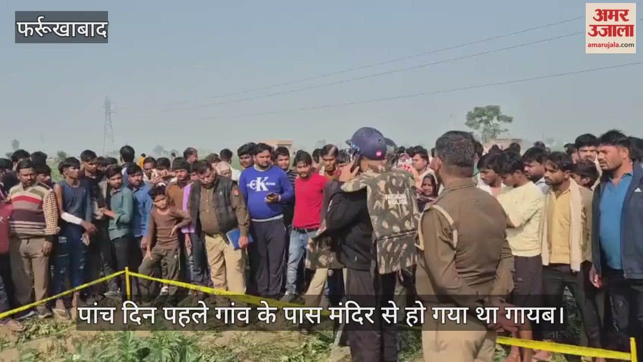 फर्रुखाबाद: अपहरण के बाद बालक की हत्या कर शव आलू के खेत में छिपाया