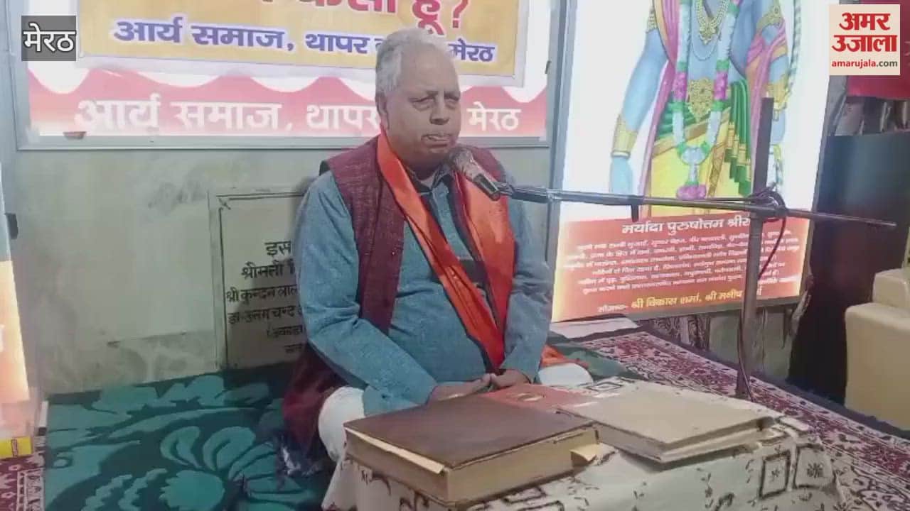 Meerut: आर्य समाज में सत्संग का आयोजन किया