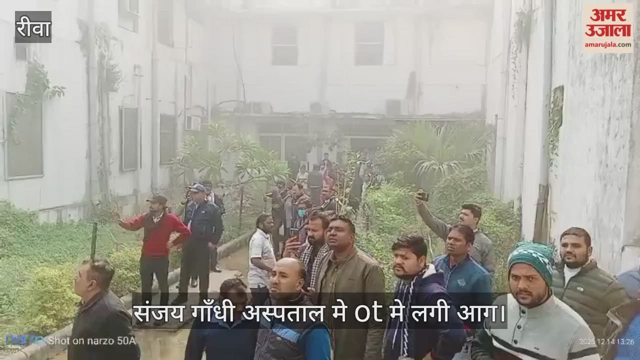 MP News: Fire breaks out in the gynecology operation theatre of Rewa's Sanjay Gandhi Hospital.