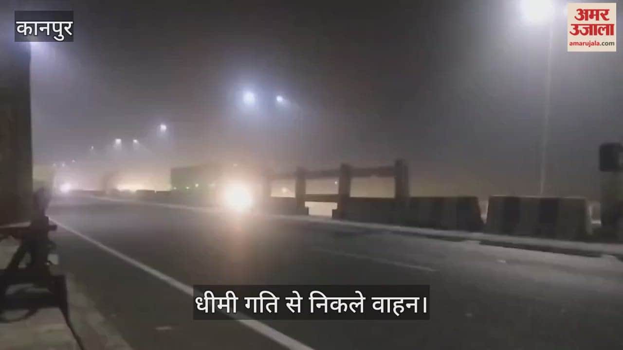 कानपुर में घना कोहरा: गुजैनी हाईवे पर रात 12 बजे धीमी हुई वाहनों की रफ्तार