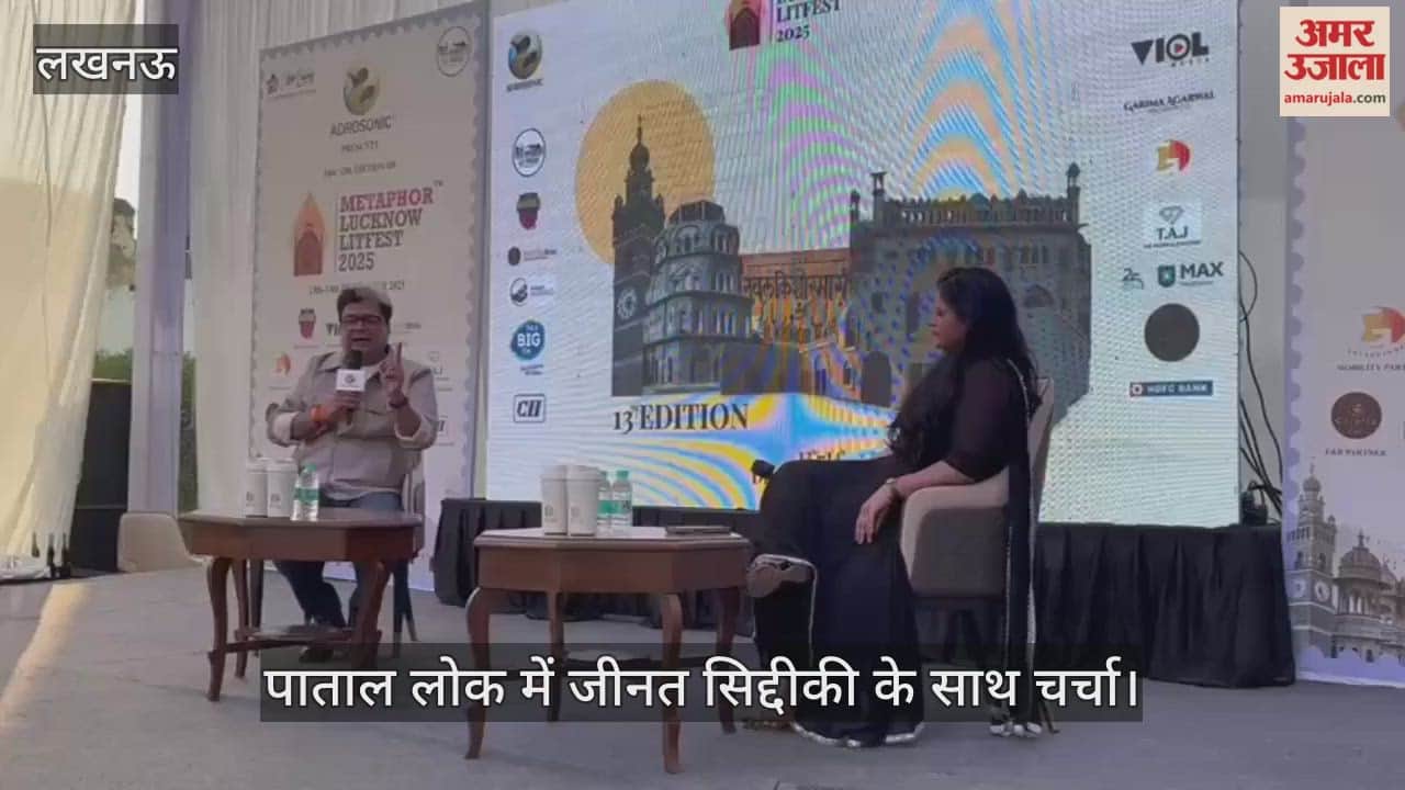 VIDEO: मेटाफर के सत्र क्राइम का पाताल लोक में जीनत सिद्दीकी के साथ चर्चा