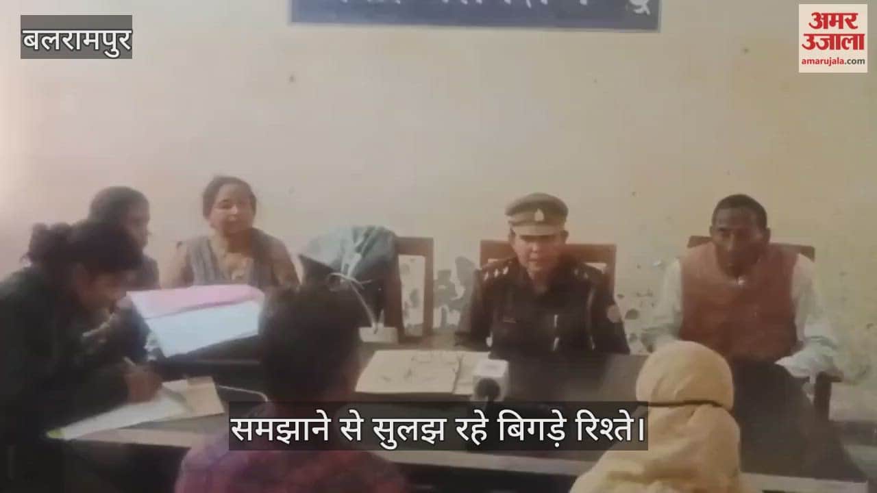 VIDEO: परामर्श केंद्र में समझाने से सुलझ रहे बिगड़े रिश्ते...