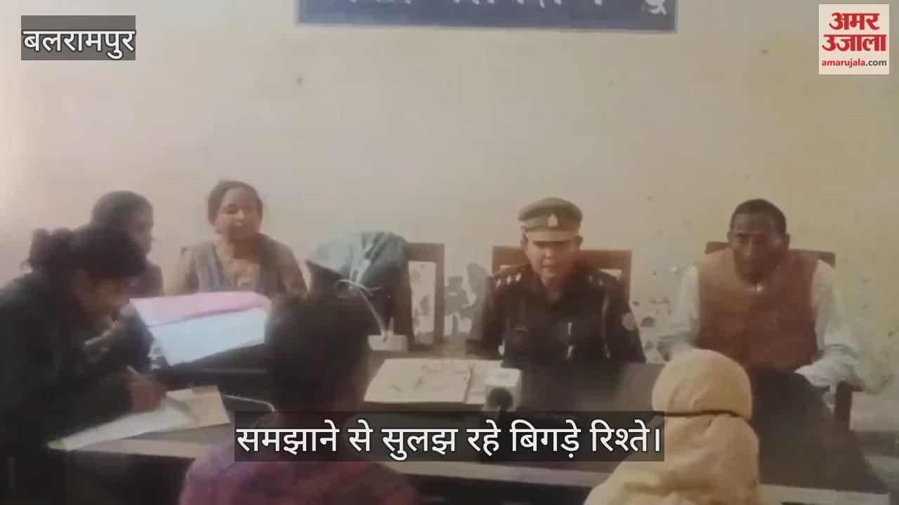 VIDEO: परामर्श केंद्र में समझाने से सुलझ रहे बिगड़े रिश्ते...