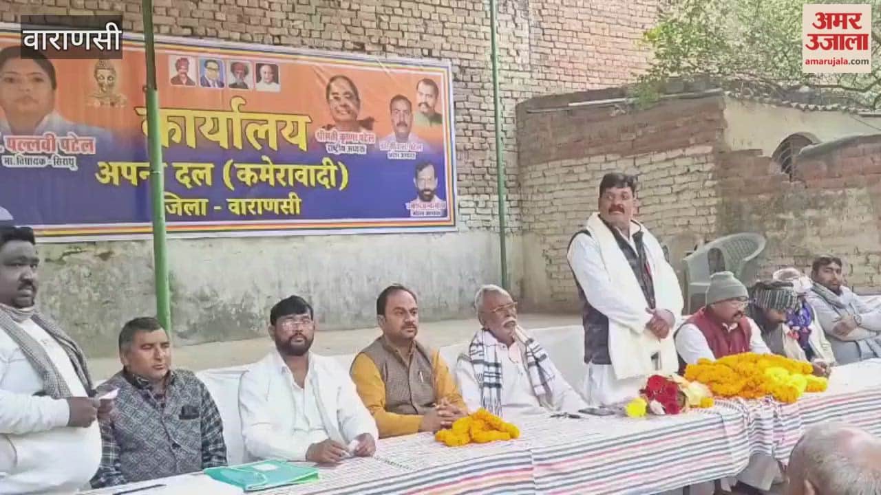 Apna Dal meeting district president instilled enthusiasm among youth