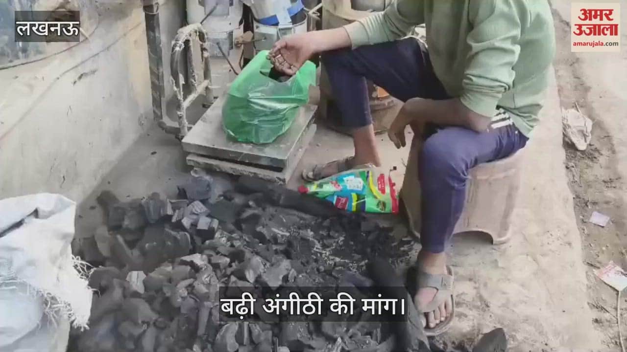 VIDEO: ठंड आते ही बढ़ी लोहे की अंगीठी की मांग, ये है दाम